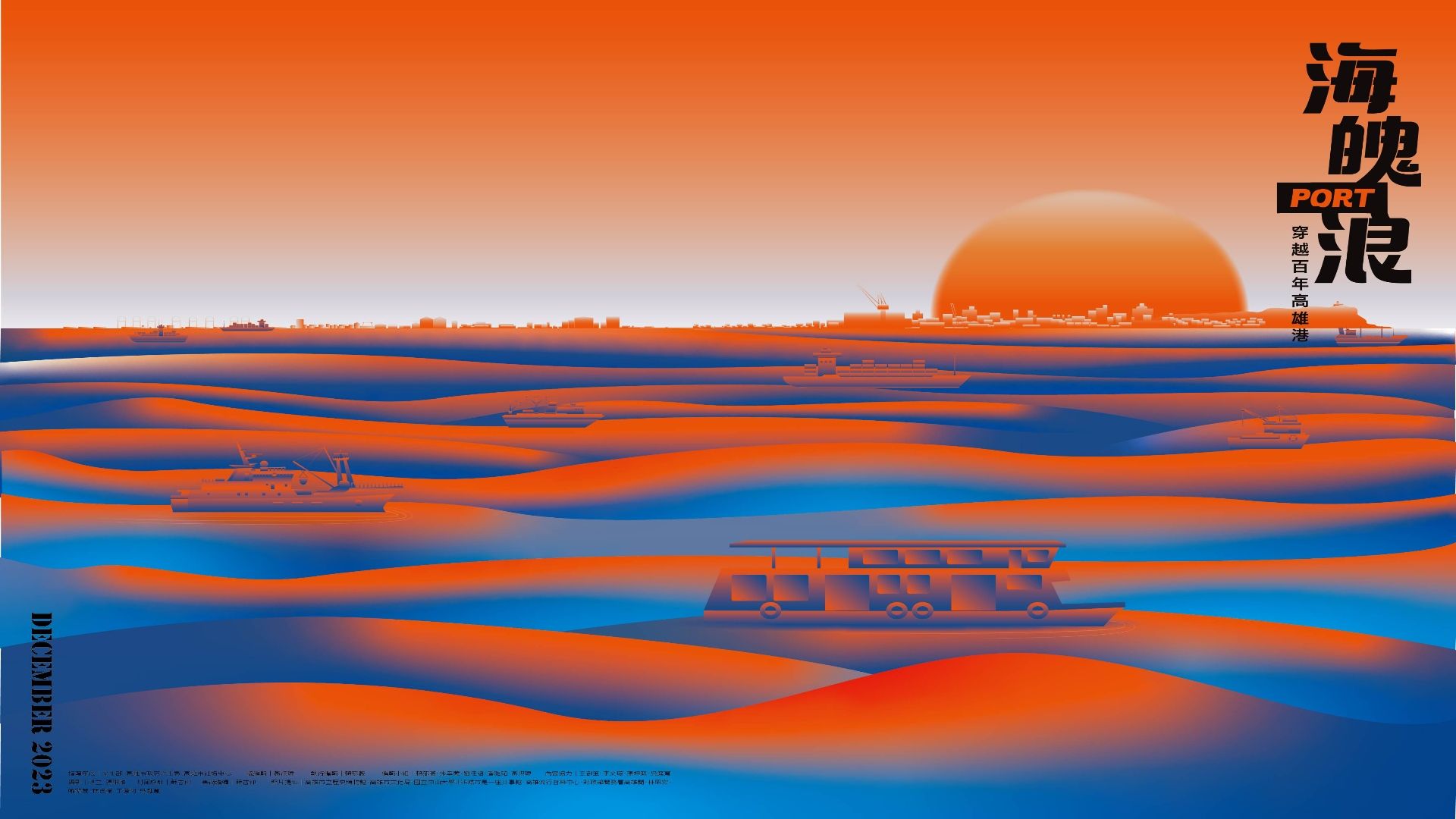 海魄浪2