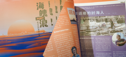 【港都特別企劃】書店老闆眼中的旗后小旅行&《海魄（port）浪——旗津島的海派人生》報刊發表會